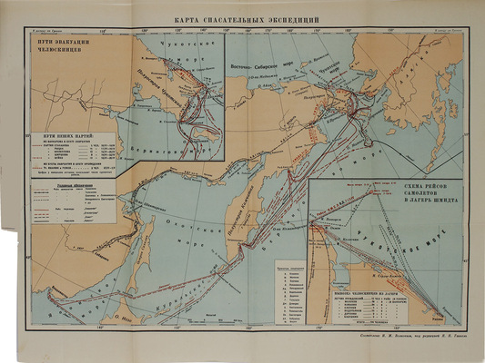 Героическая эпопея. Поход «Челюскина» / Под общ. ред. О.Ю. Шмидта, И.Л. Баевского, Л.З. Мехлиса. В 3 кн. Кн. 1–3. М.: Изд. редакции «Правды», 1934.